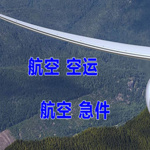 观音空运公司快递-选东方航空和上海航空