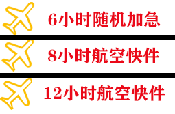 观音空运公司快递公司,专业空运当天件